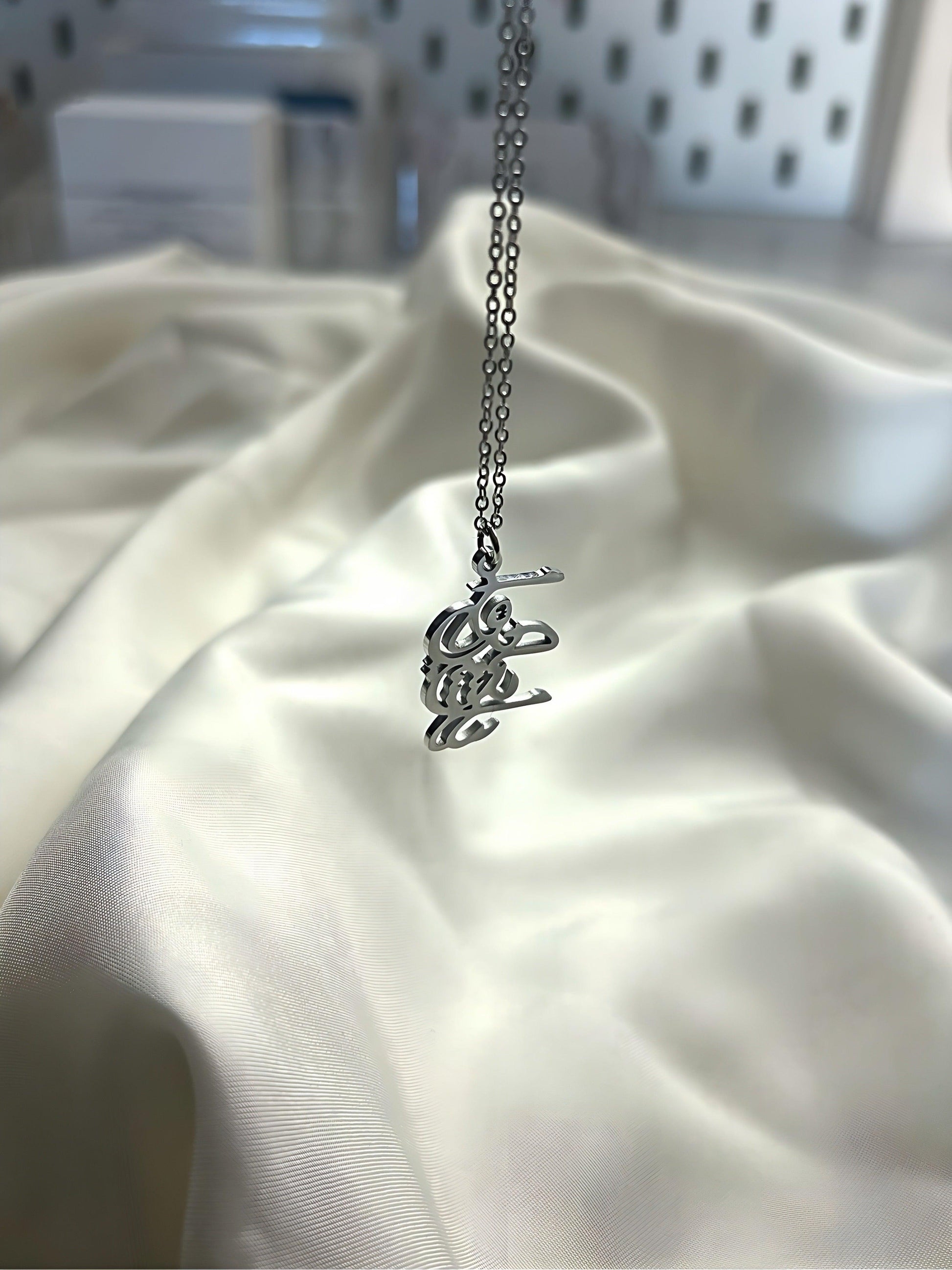 Verily with hardship comes ease necklace carved in Arabic. The perfect Arabic jewellery