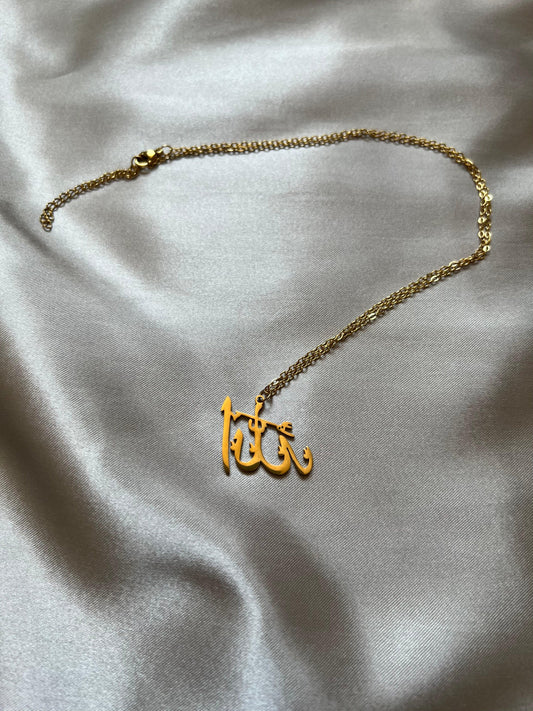 Allah SWT Necklace - Latieef